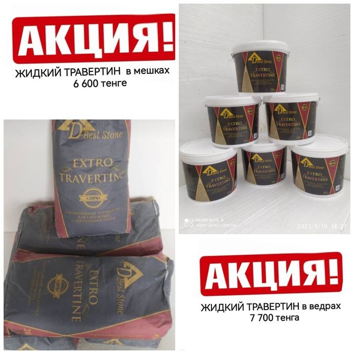 Жидкий травертин для отделочных работ снутри и снаружи жилых помещений