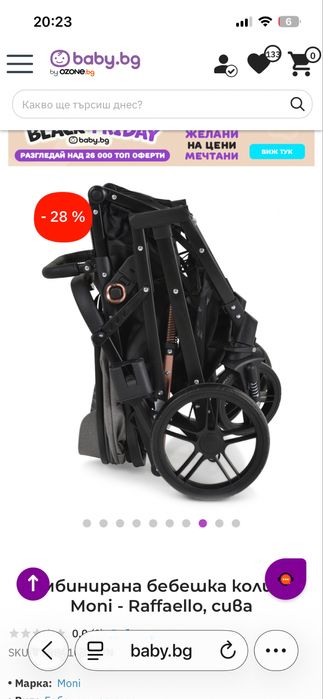 Трансформираща Бебешка количка Moni Raffaelo