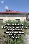 Продается коттедж 6 соток