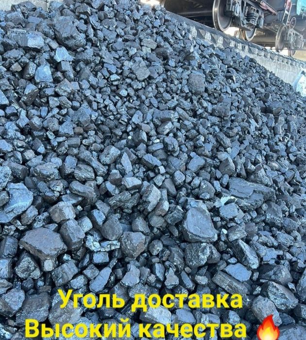 Уголь доставка! По городу и в пригород.