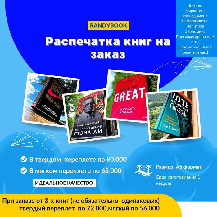 Распечатка книг на заказ