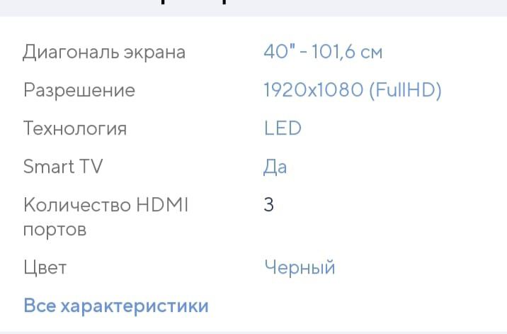 Телевизор40 диогонал