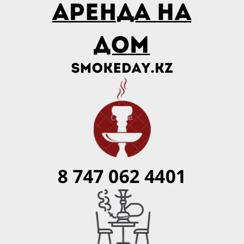 •К•а[л]ь{я}н ар^ен•да на дом