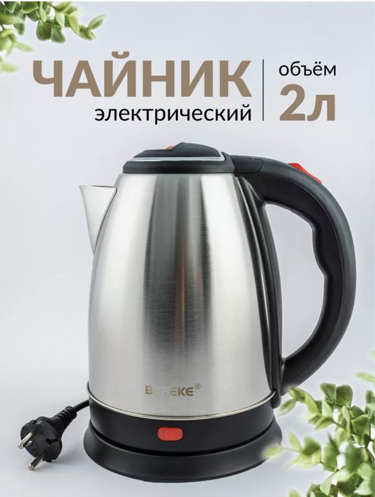 Акция !!!Чайник электрический металлический