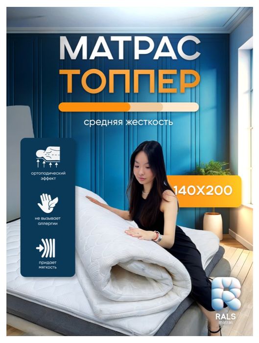 Матрас б/у || топпер б/у 140*200