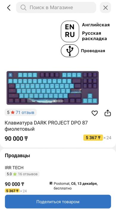 Клавиатура DARK PROJECT DPO 87 фиолетовый