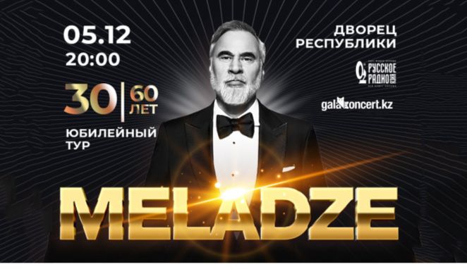 Продам 2 билета на концет Меладзе