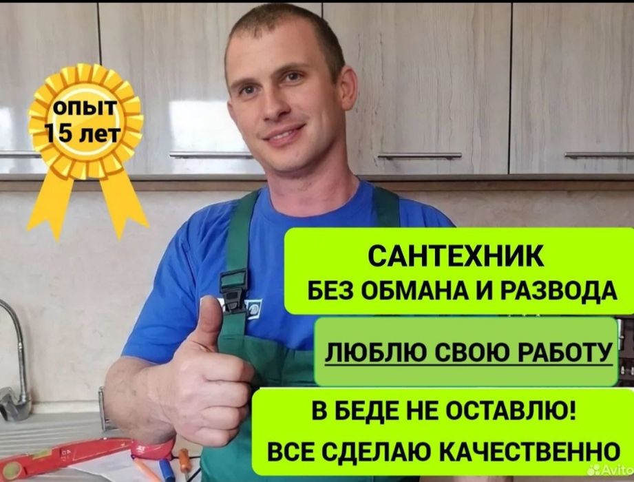Не дорого Сантехник Электрик мастер на все руки
