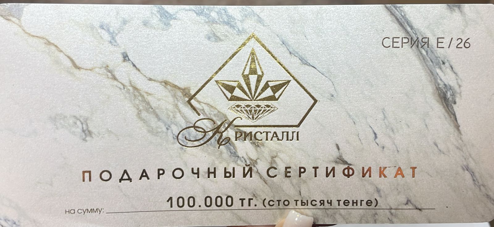 Подарочный сертификат