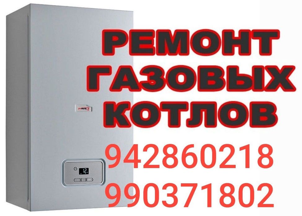 Ремонт котлов katyol tamirlash remont katyol