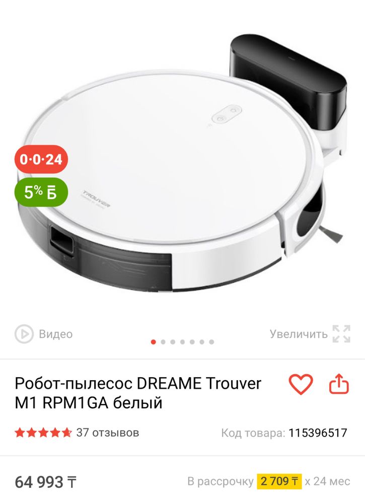 Робот пылесос продам