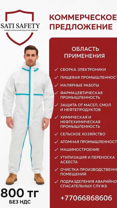 Однаразовые комбинезоны