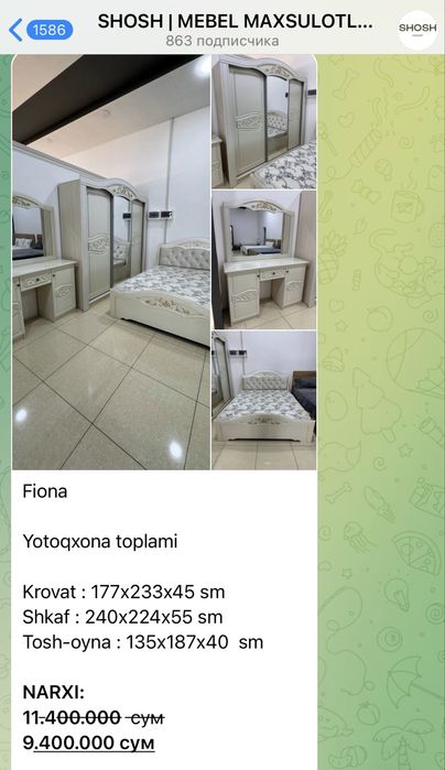 Спалний сотилади