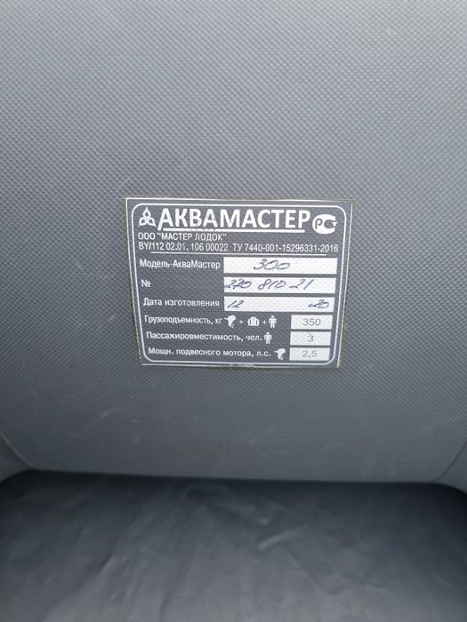 Продам лодку АКВАМАСТЕР 3000