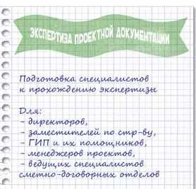 Дистанционные курсы Экспертиза сметной документации + АВС-4