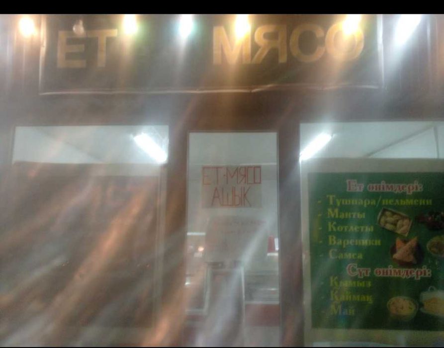 Продам мясной магазин