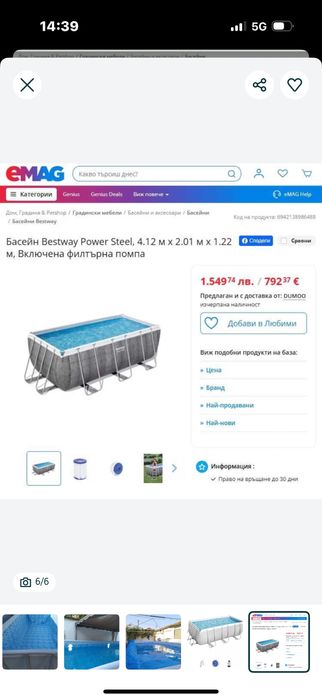 Продавам басейн …