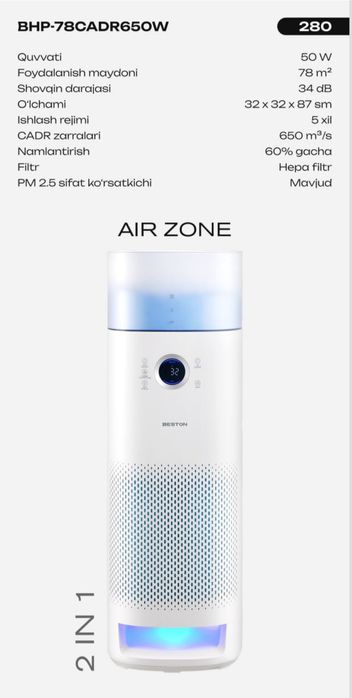 Очиститель и Увлажнитель воздуха