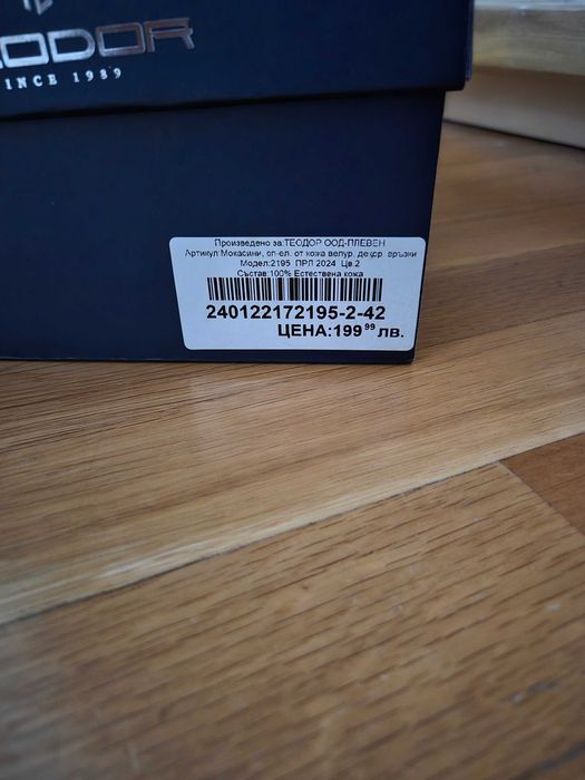 Мъжки обувки, чисто нови