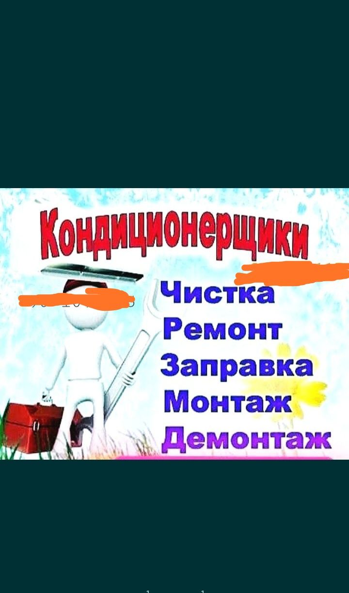 Установка кондиционеров