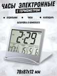 Часы электронные настольные: календарь, будильник, термометр
