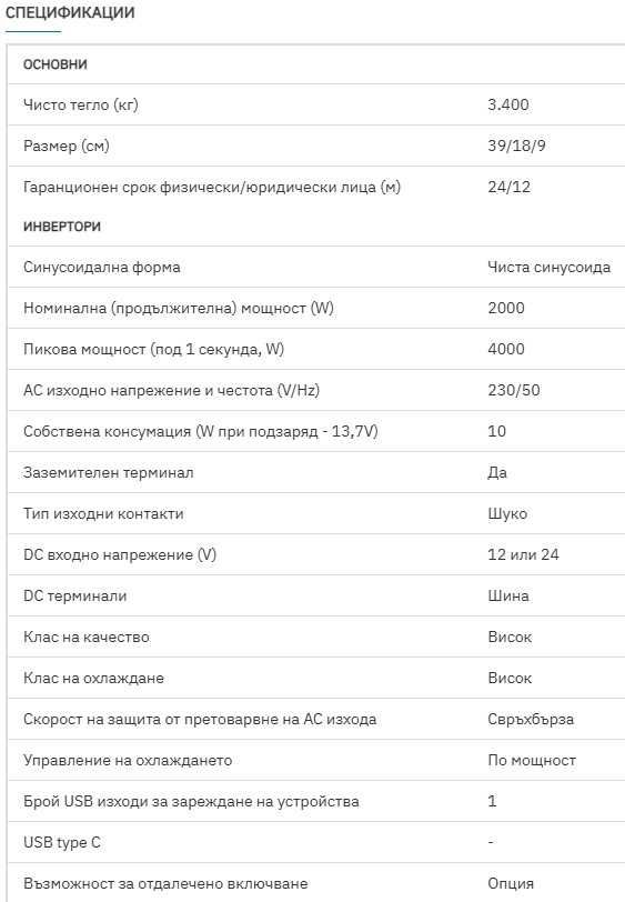 Инвертори Suyeego 2000W чиста синусоида 12 или 24V с дистанционно упр.