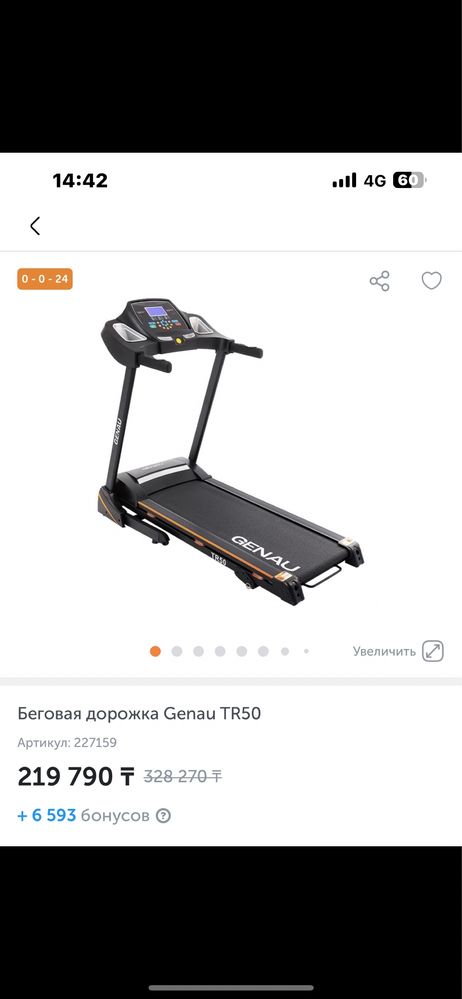 Беговая дорожка Genau