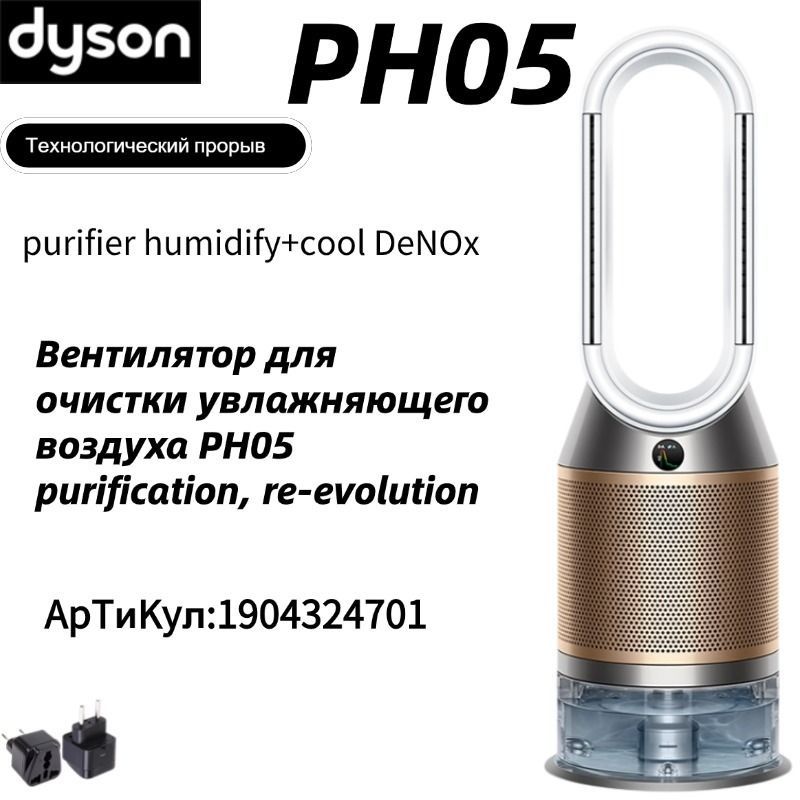 NEW 2025 Увлажнитель - очиститель воздуха Dyson Humidify+Cool  PH05