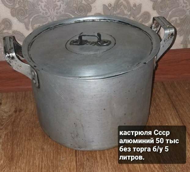 Кастрюля1шт и форма 1шт  Ссср алюминевая и форма без торга