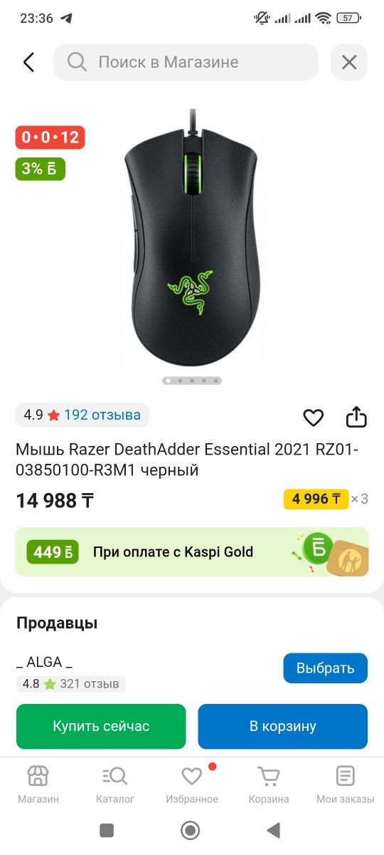 продам игровую мышь