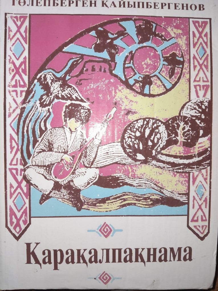 Хар турли китаплар сатылады