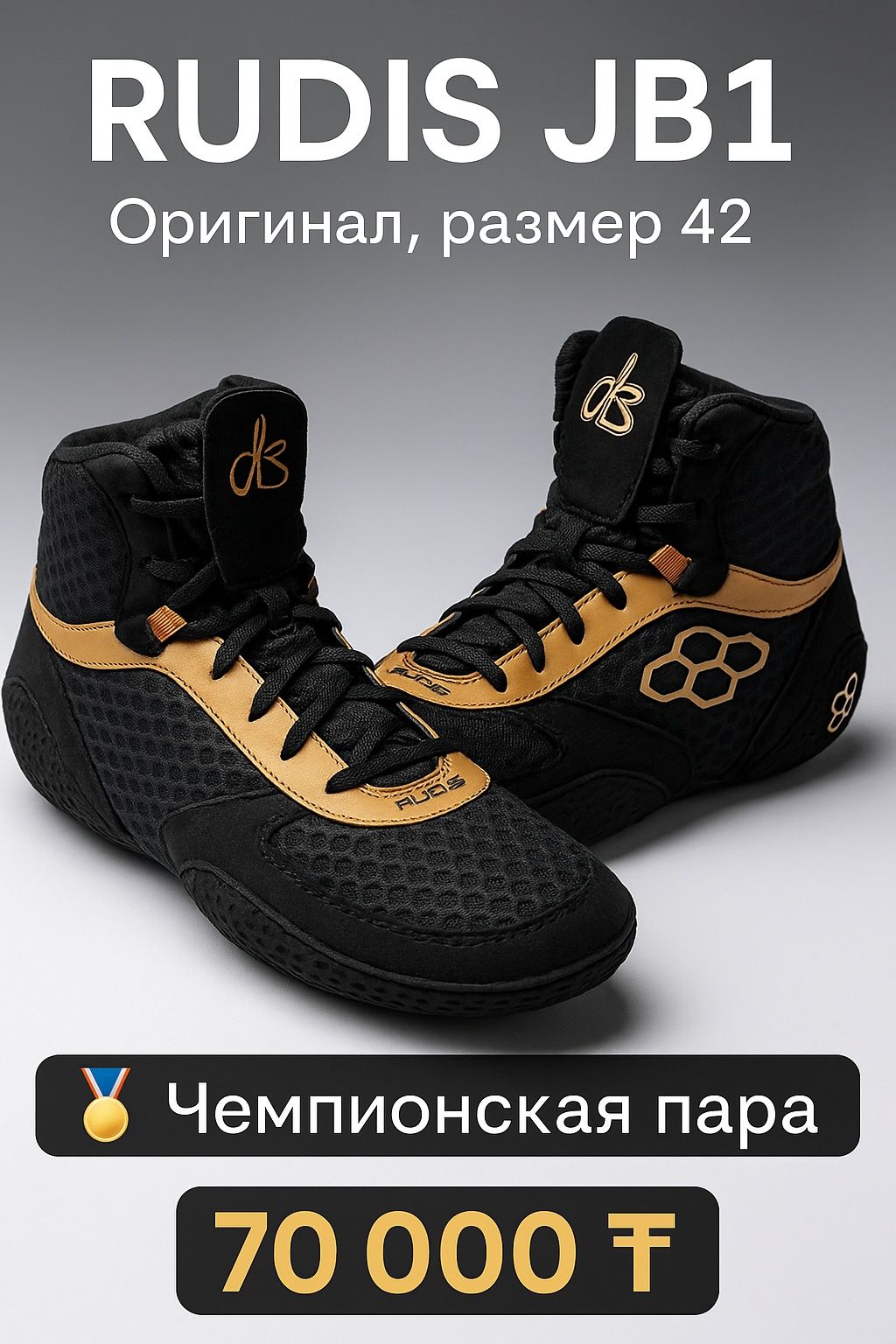 Борцовки RUDIS JB1 оригинал