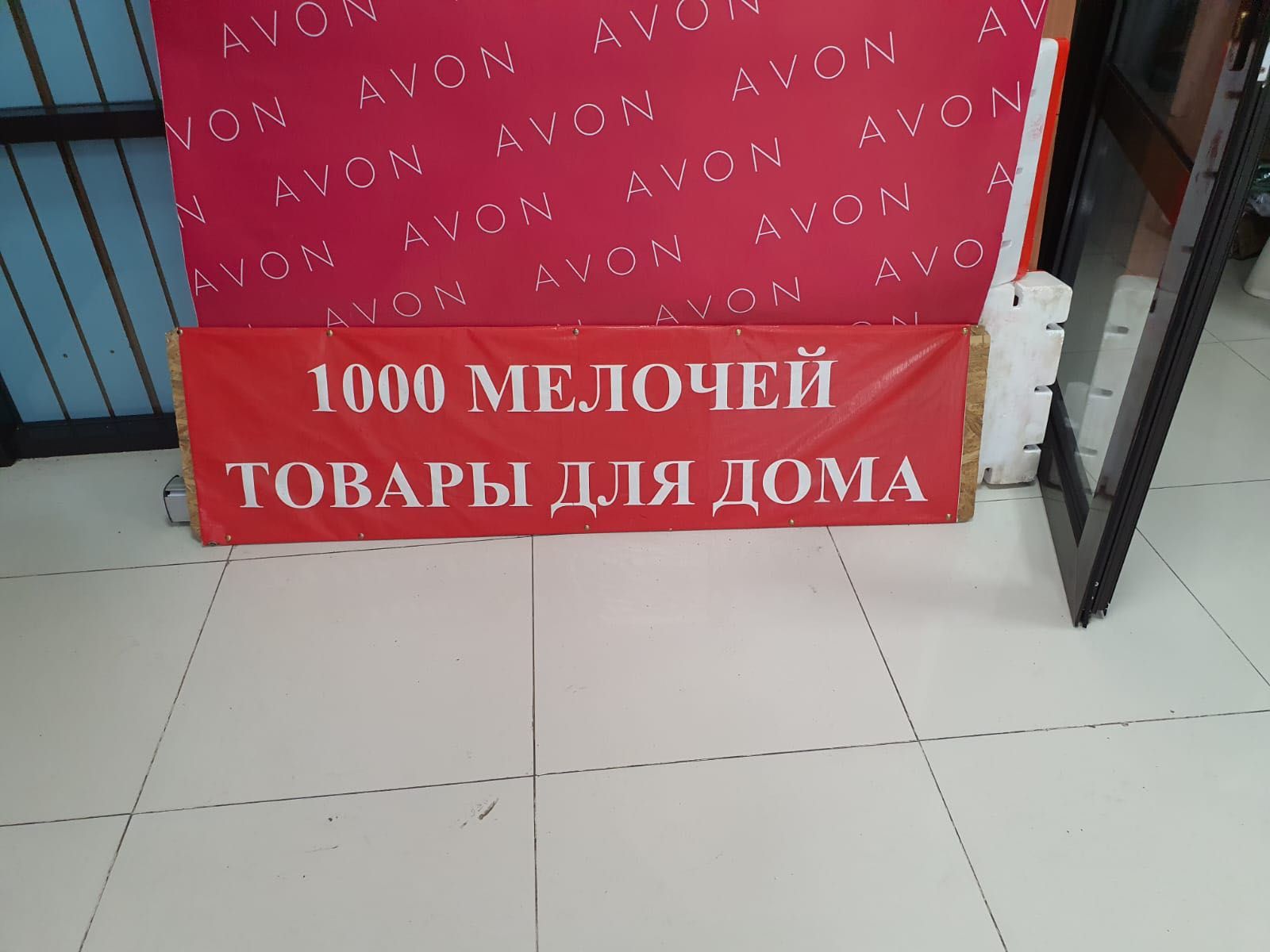 Вывеска Товары для Дома 1000 мелочей