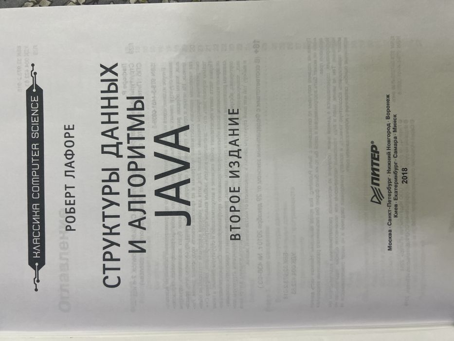 Книга «структуры данных и алгоритмы Java»