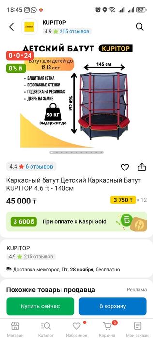 Каркасный батут до 50кг