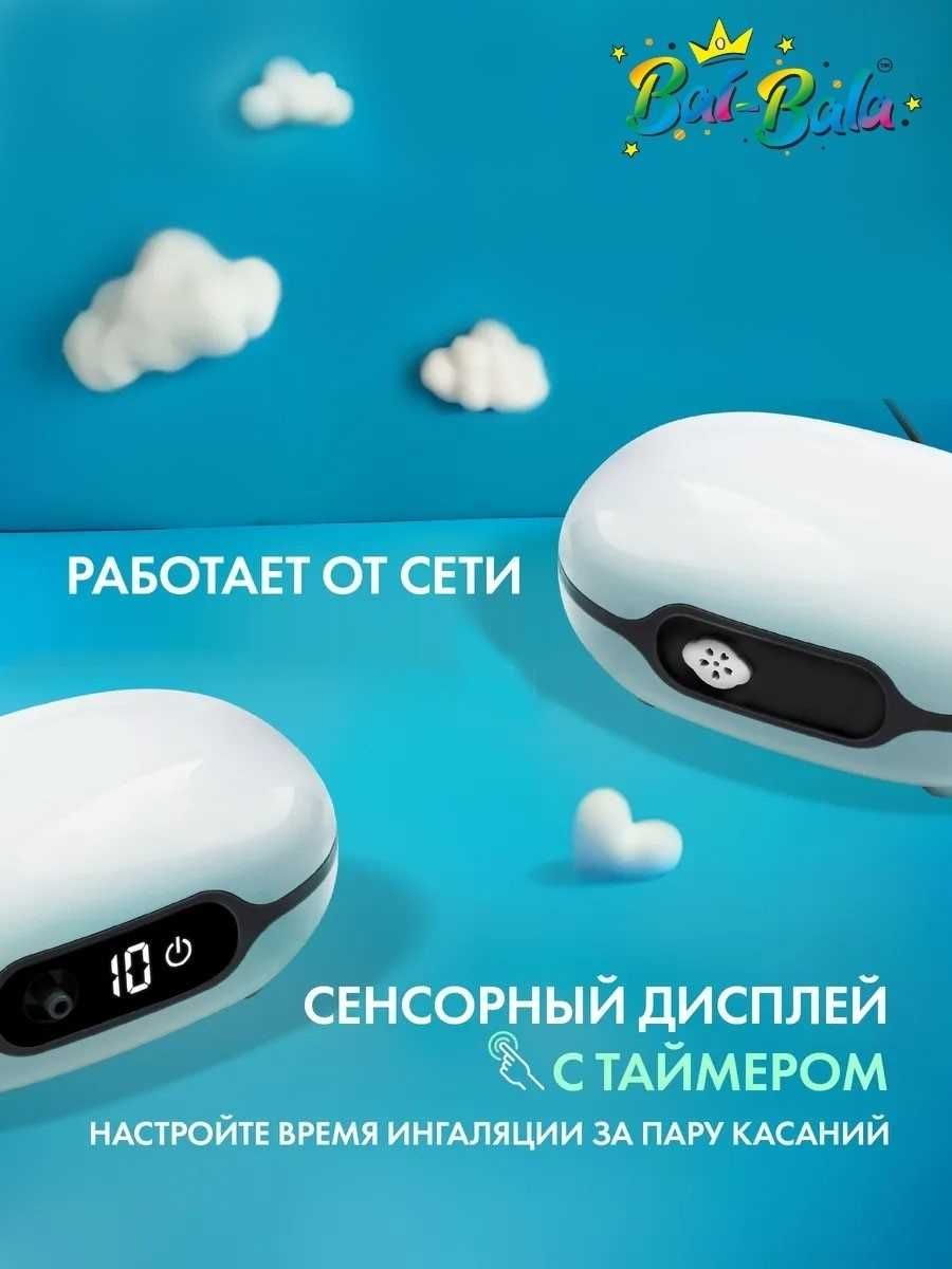 Bai-Bala CNB69015 небулайзер для всех возрастов