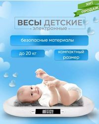 Весы BABY для новорожденных