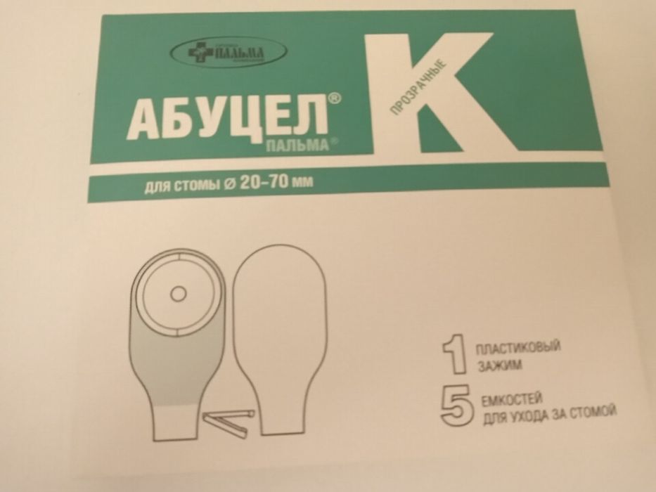 Калоприемник абуцел