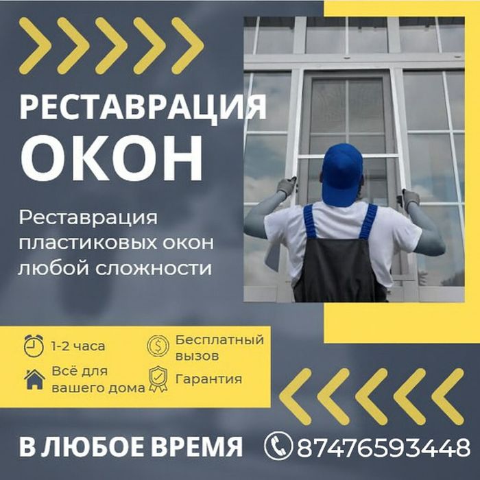 Ремонт окон | стеклопакетов | ручек | замко | регулировка окон