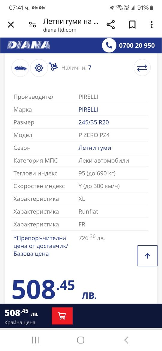 5 бр 245 35 20 Pirelli pzero