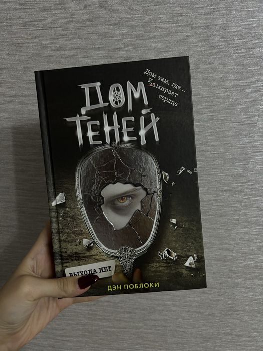 Книга «Выхода нет» за 2500 тг!