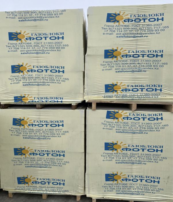 Актобе Газаблок Фотон 10ка 20ка 30ка все размеры