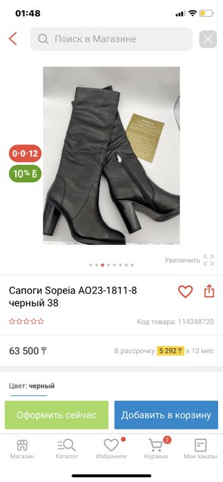 Зимный етик