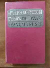 Французско-русский словарь