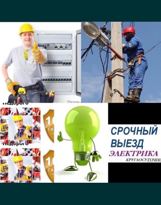 ЭЛЕКТРИК ШЫМКЕНТ выезд по городу