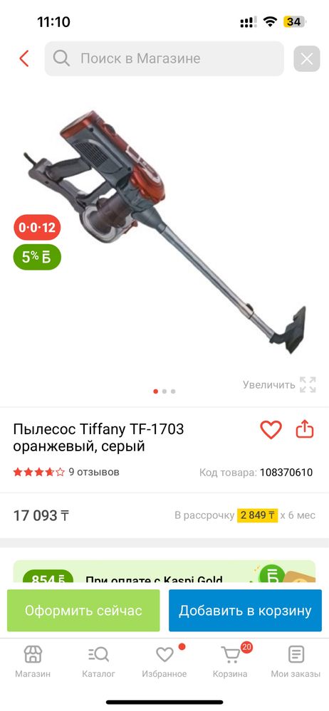 пылесос сатылады