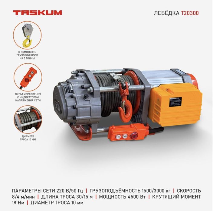 Лебедка 380 электрическая 2.5 3Т таль ручной электрический тельфер