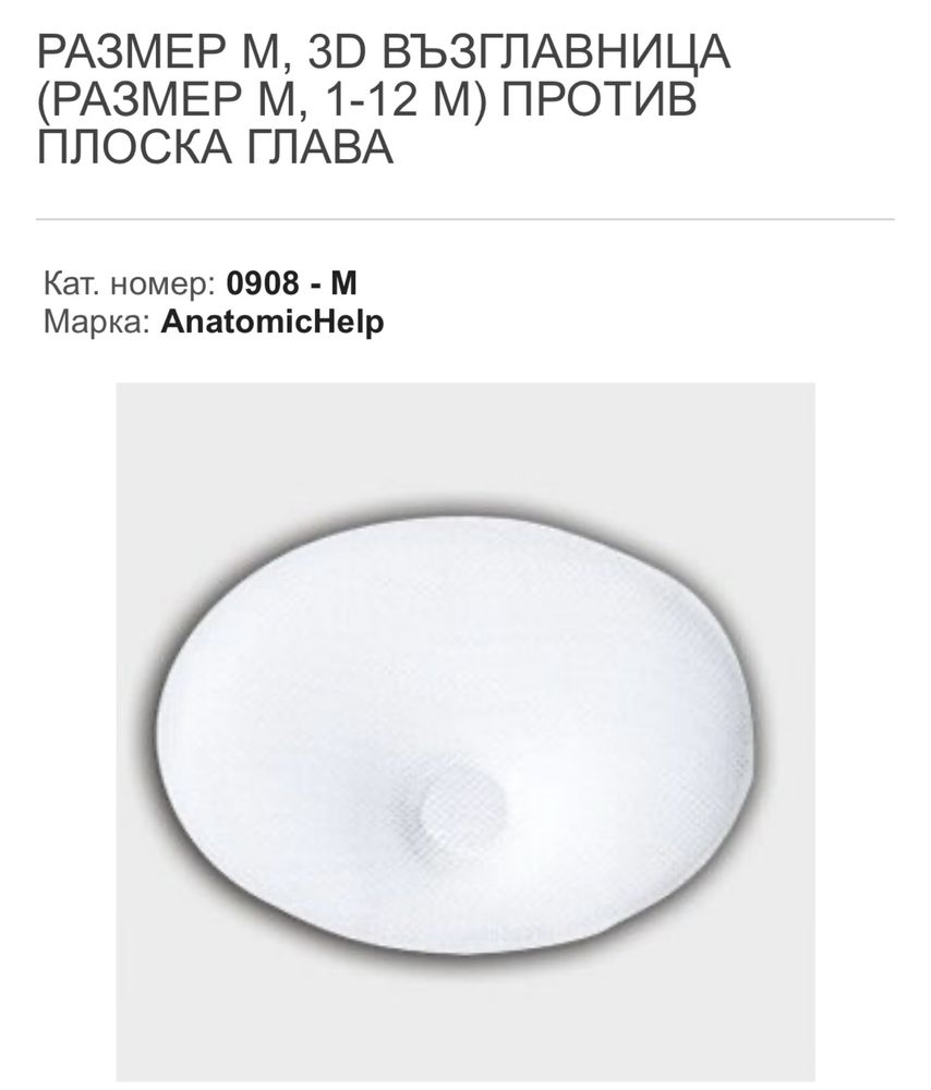 Чисто нова ергономична бебешка възглавница (против плоска глава)