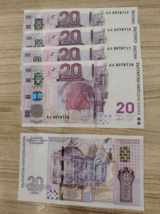 Банкнота 20 лева 2005