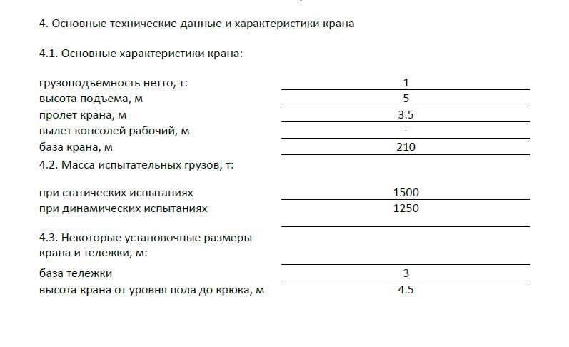 Козловой кран ручной 1 тонн